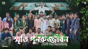 স্মৃতি পুনরুজ্জীবন: 2019 Homecoming Thumbnail